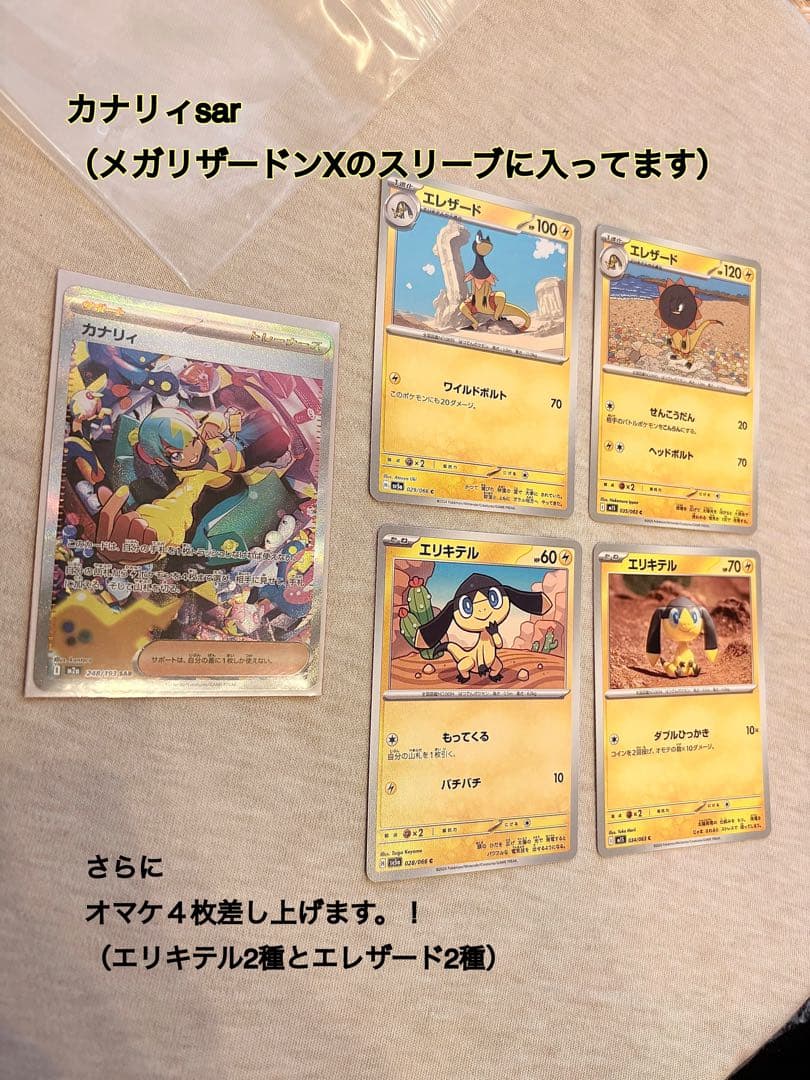 開封すぐ美品新品 カナリィsar （オマケ４枚付）