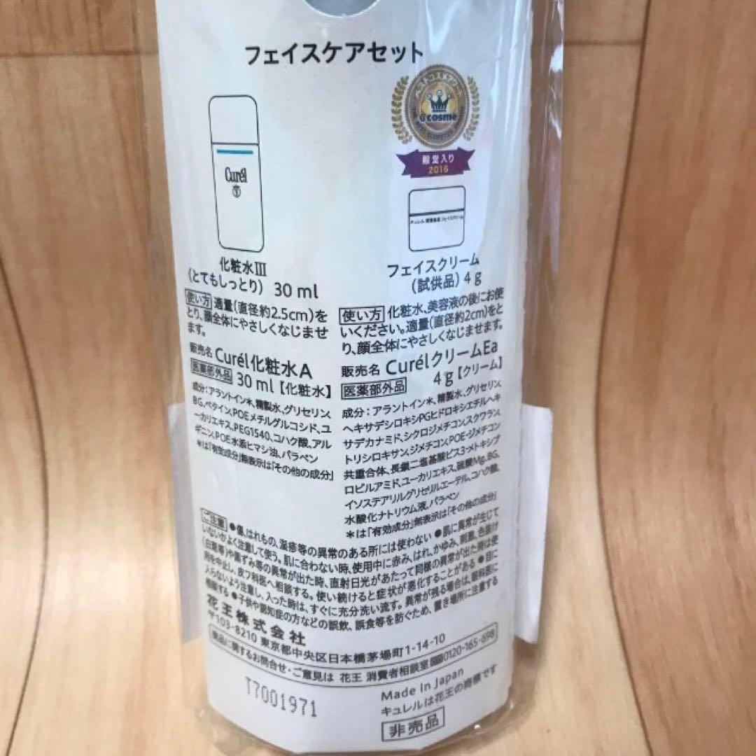 キュレル 潤浸保湿 フェイスケアセット 化粧水Ⅲ+フェイスクリーム40セット