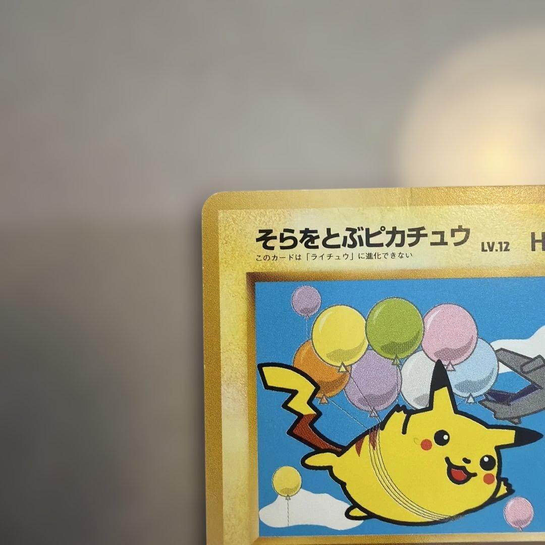 そらをとぶピカチュウ　ANA 旧裏　プロモ
