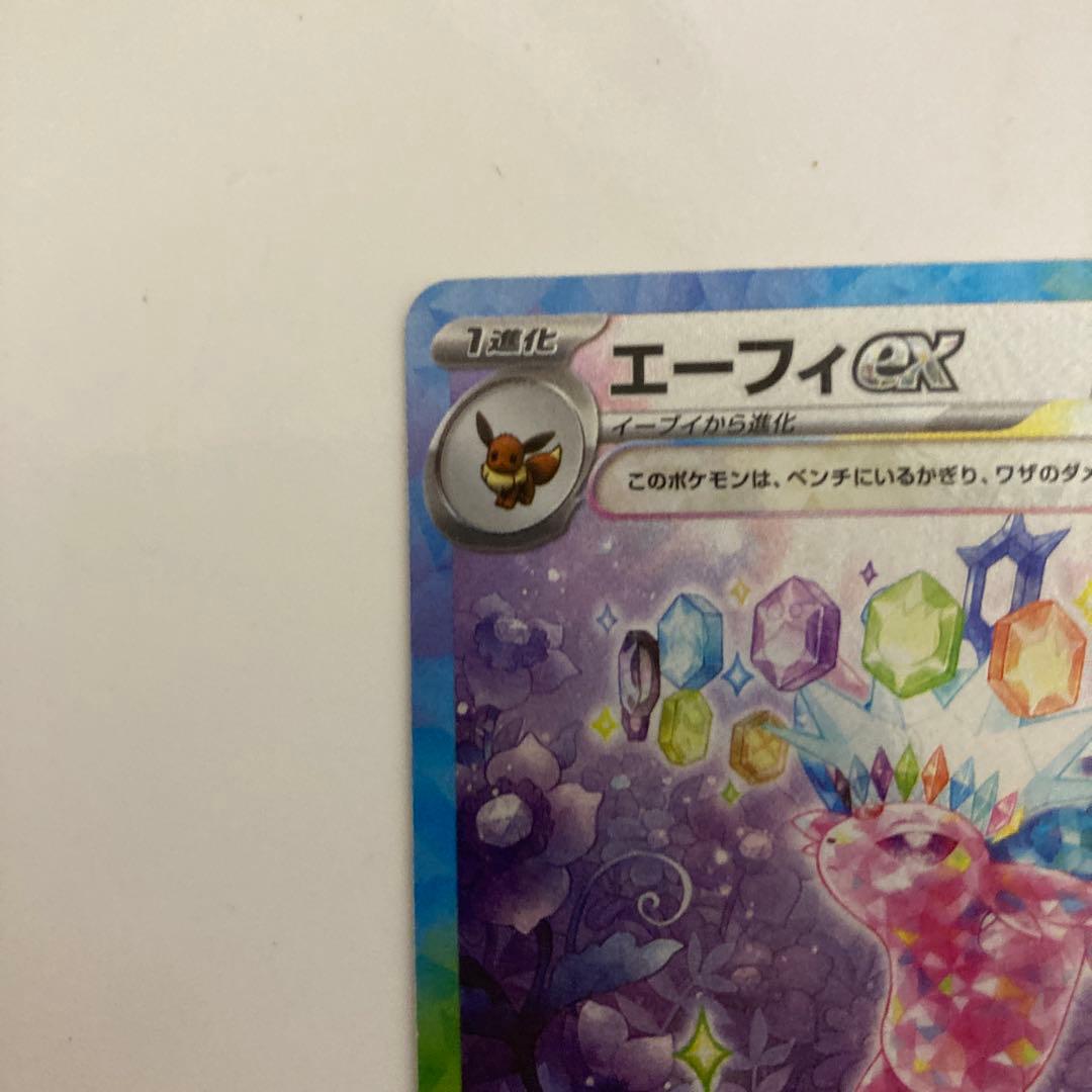 ポケモンカード エーフィex テラスタルフェス SAR SV8a 211/187