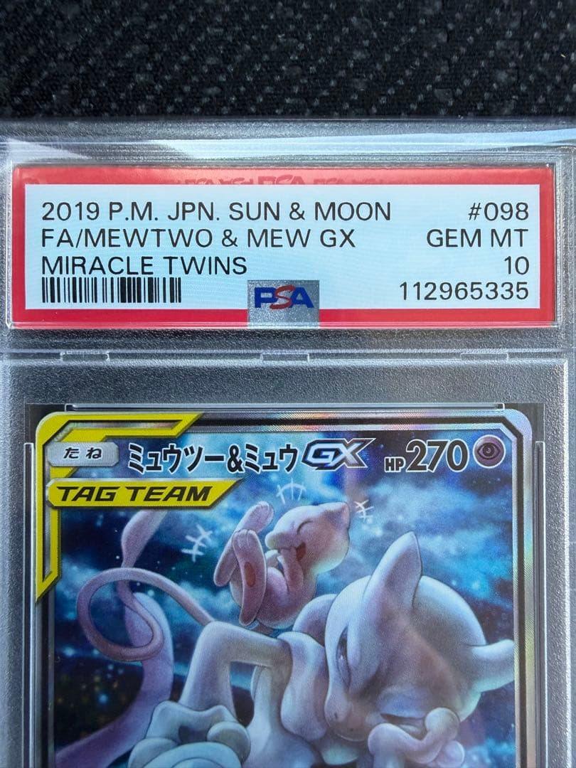 【PSA10】ミュウツー&ミュウGX SR 098/094 ミラクルツイン