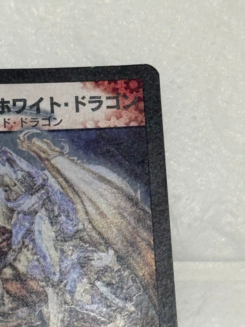 【美品/初期】第6弾 ボルメテウス・ホワイト・ドラゴン DM-06/S8