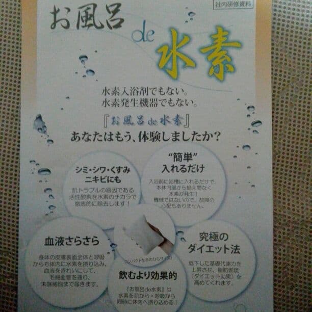 水素入浴剤