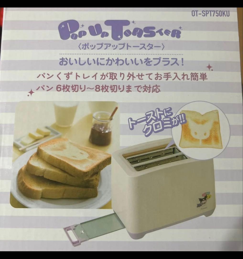 クロミ　ポップアップトースター　サンリオ