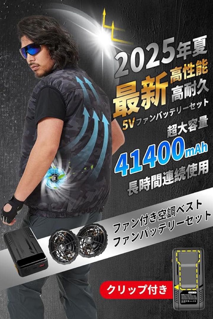 41400mAh 空調ベスト ファンバッテリーセット 作業着 PSE認証済