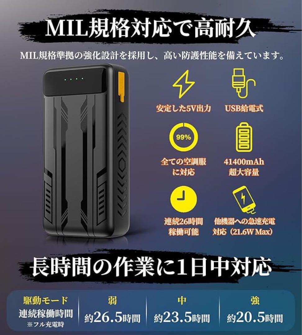 41400mAh 空調ベスト ファンバッテリーセット 作業着 PSE認証済