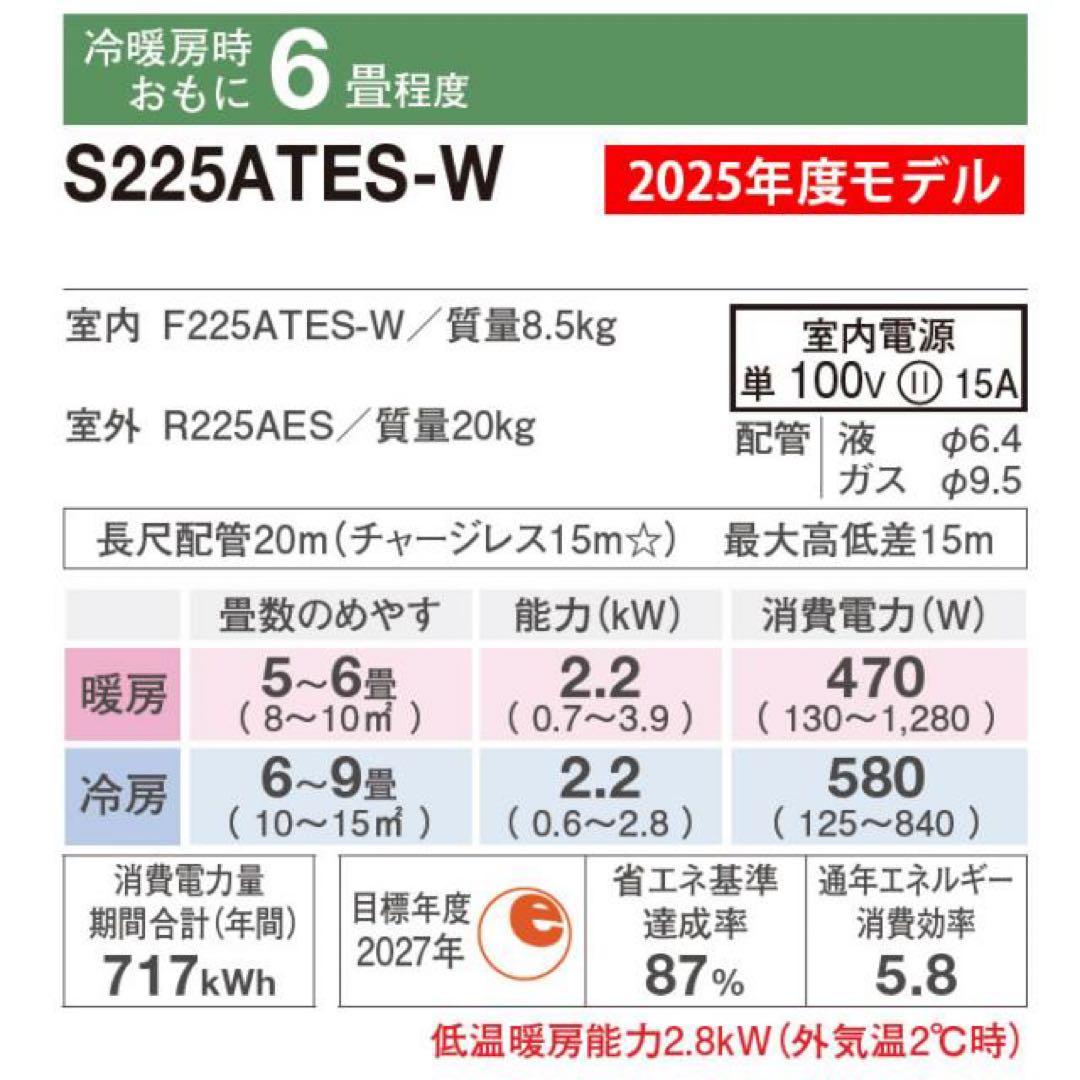 DAIKIN エアコン S225ATES-W 2025年モデル