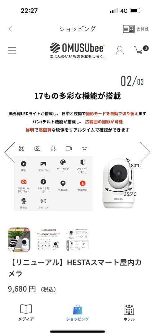HESTAスマート屋内カメラ