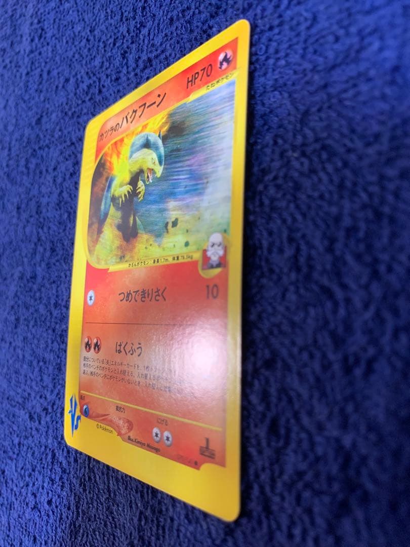 【極美品】ポケモンカード vsカード　カツラのバクフーン　1ed