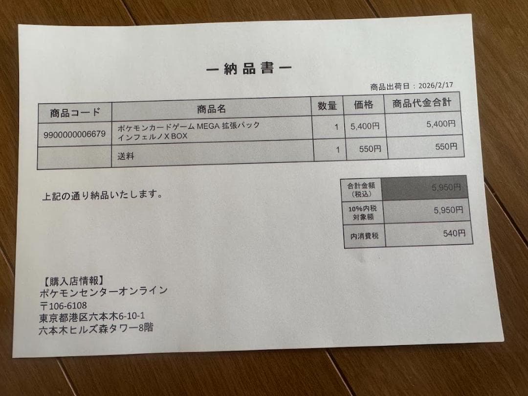 ポケモンカードゲーム MEGA拡張パック インフェルノX BOX