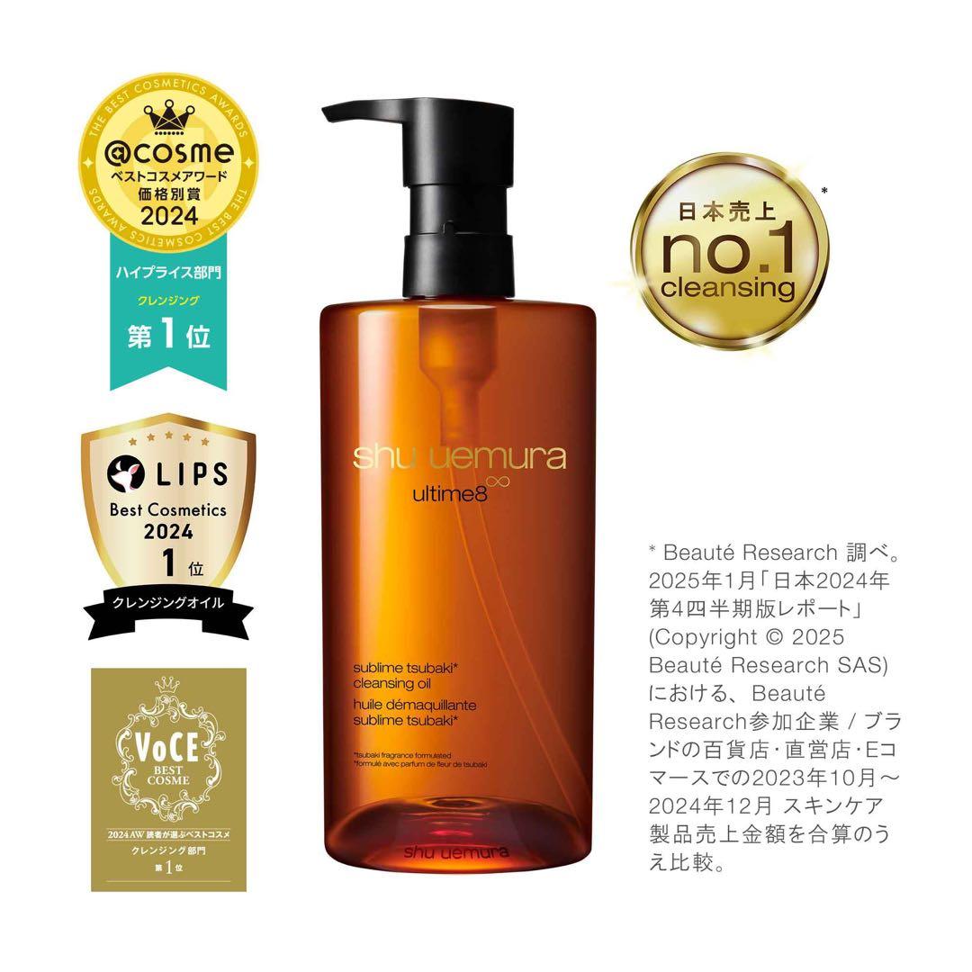 アルティム8∞ スブリム　ビューティクレンジングオイルn 450mL 2個セット