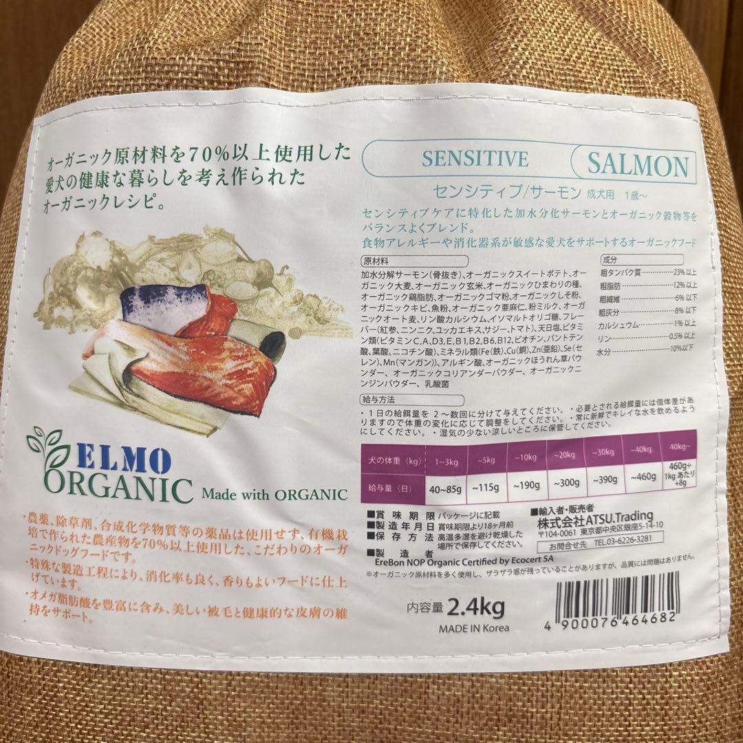 ELMO ORGANIC センシティブサーモン 成犬用 4.8kg