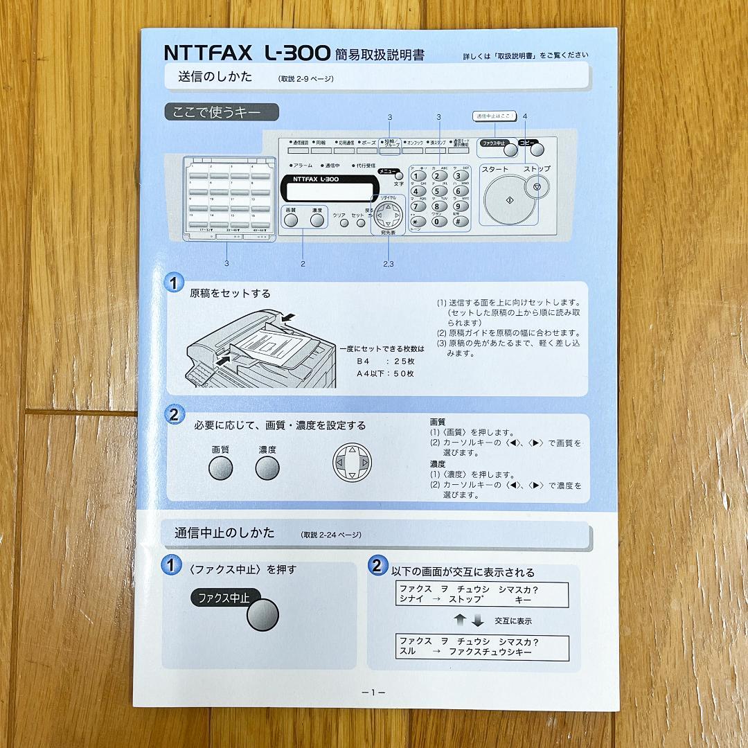 NTTFAX L-300 業務用プリンター FAX