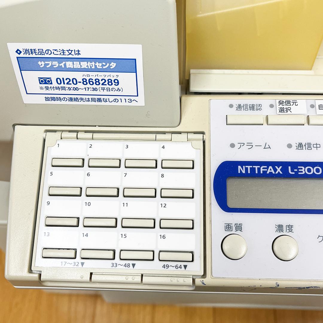 NTTFAX L-300 業務用プリンター FAX