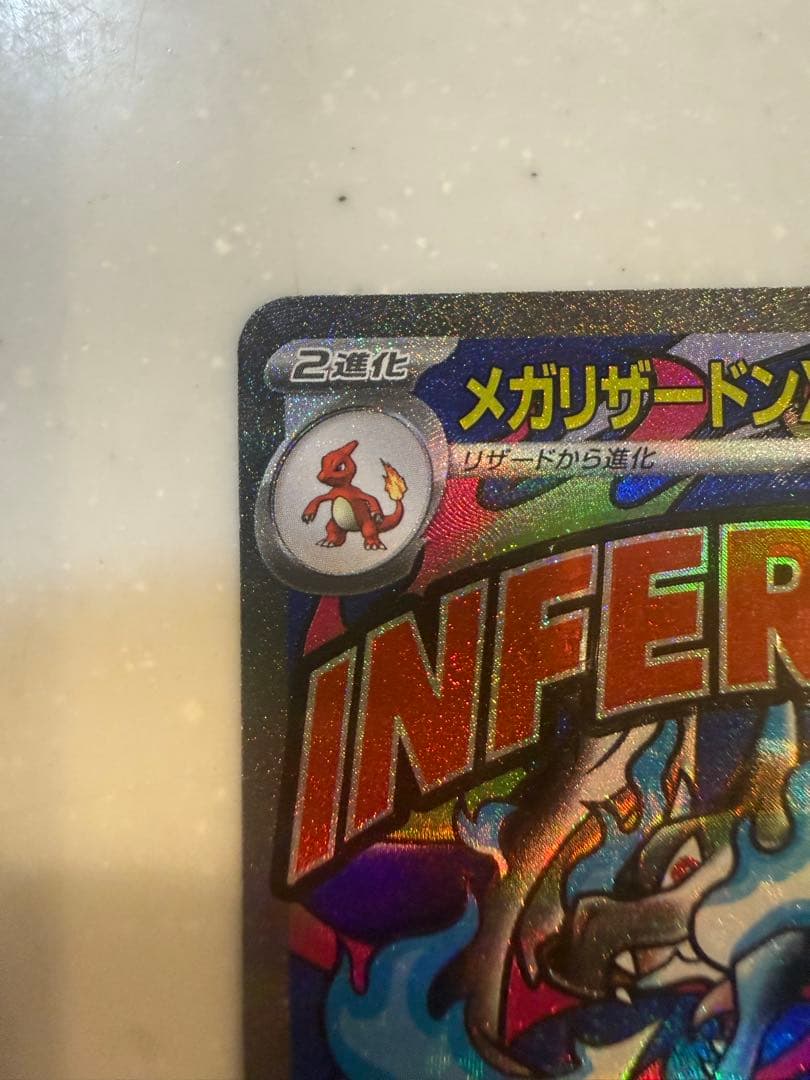 【極美品】メガリザードンXex MA MEGAドリームex