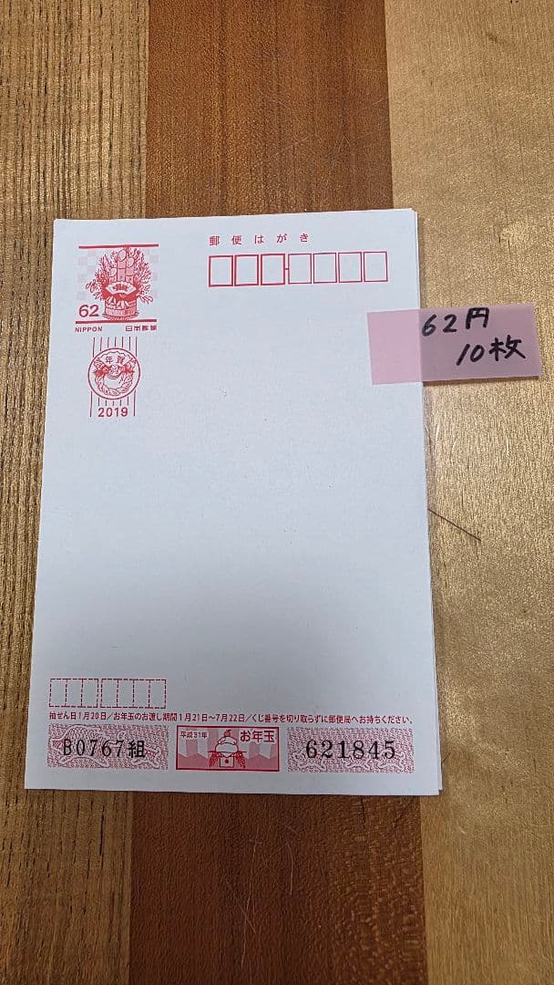 年賀状用紙・はがき　227枚　13646円分