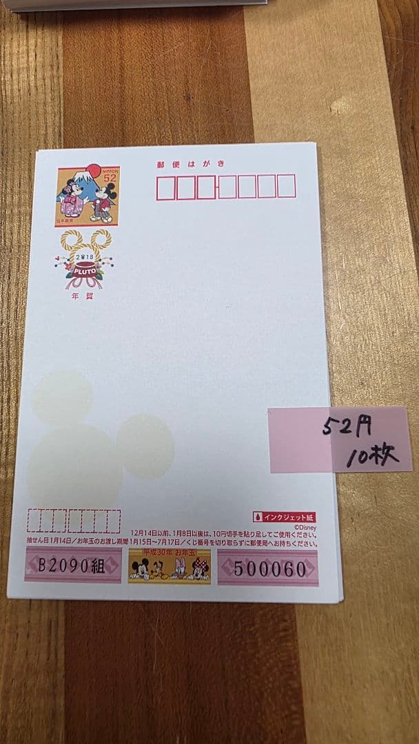 年賀状用紙・はがき　227枚　13646円分