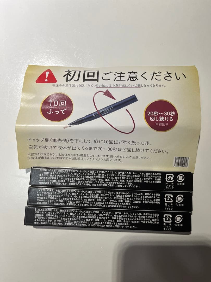 EYE PUDDING+ Resplend 3本セット