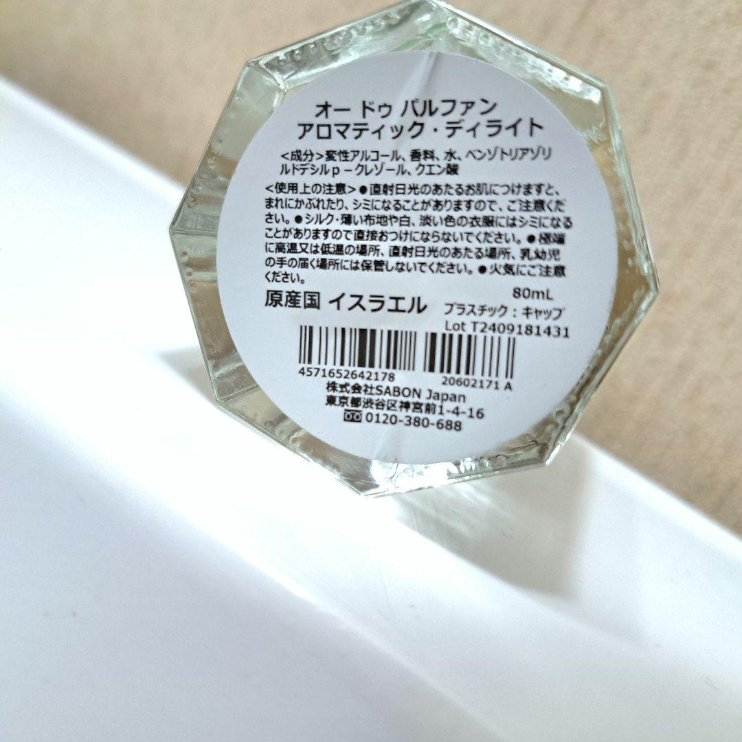 SABON アロマティックディライト Eau de Parfum 80ml