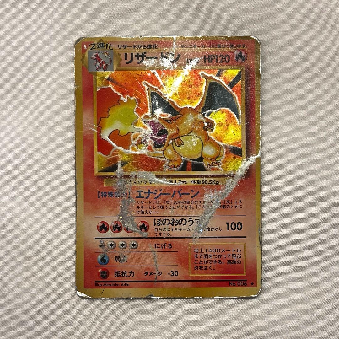 ポケモンカード 旧裏 リザードン
