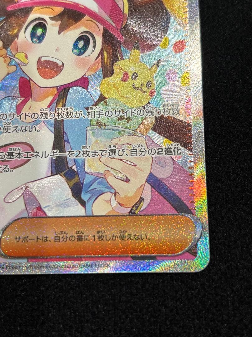 r*a様 ポケモンカード メイのはげまし SAR