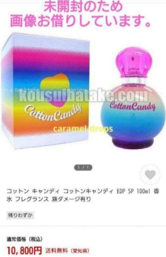 新品 廃盤レア コットンキャンディー EDP 100ml