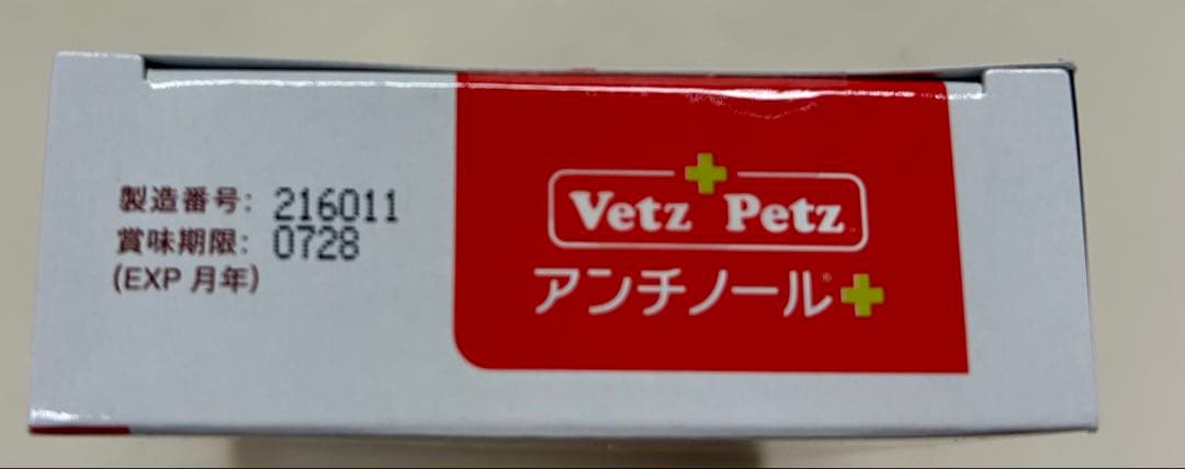 アンチノールプラス 犬用 90粒入り 1箱 アンチノール＋