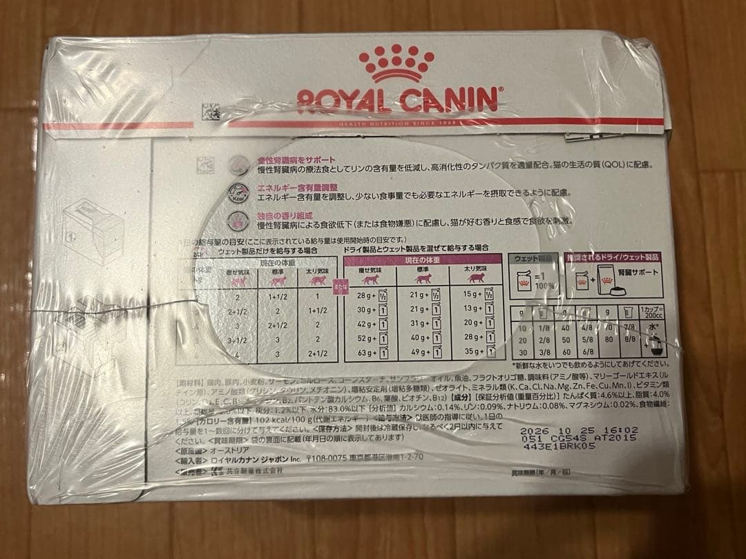 ロイヤルカナン 腎臓サポート フィッシュテイスト 24袋
