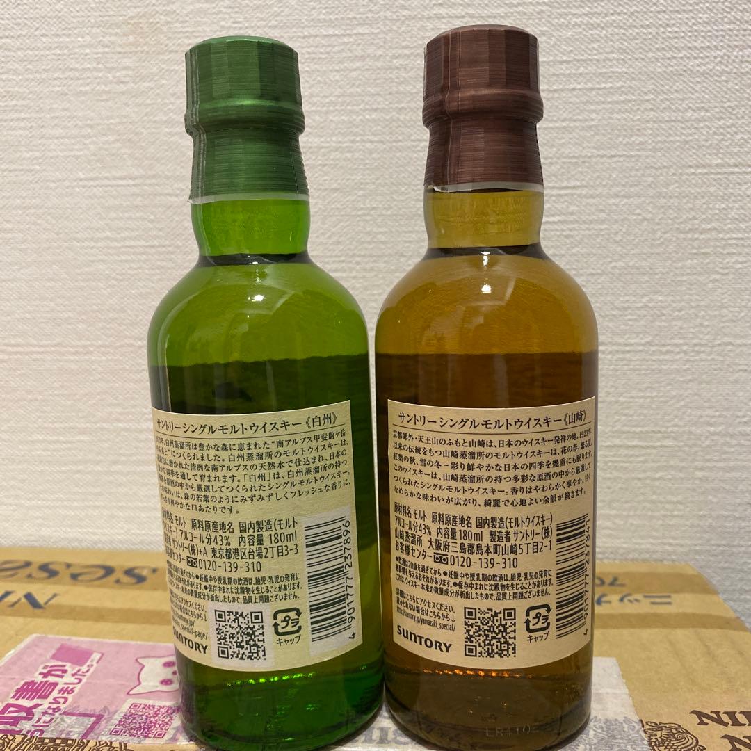 サントリー 白州ウイスキー 180ml & 山崎ウイスキー 180ml