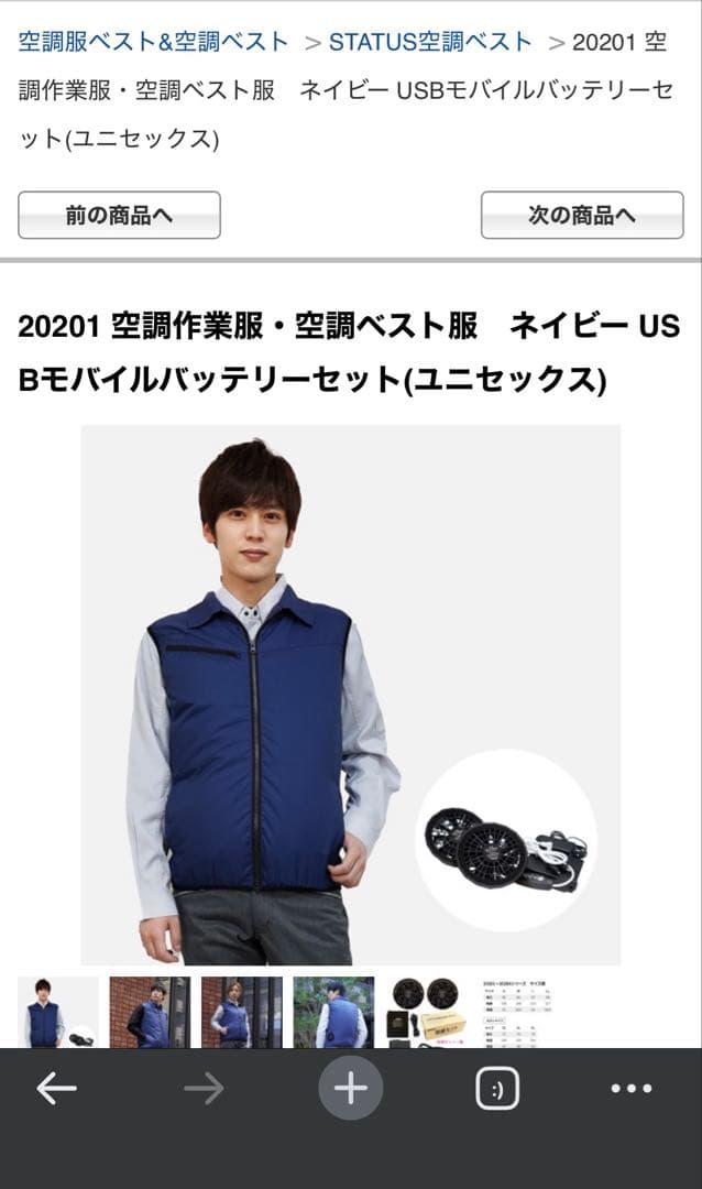 【新品未開封】STATUS air comfortable wear 空調服