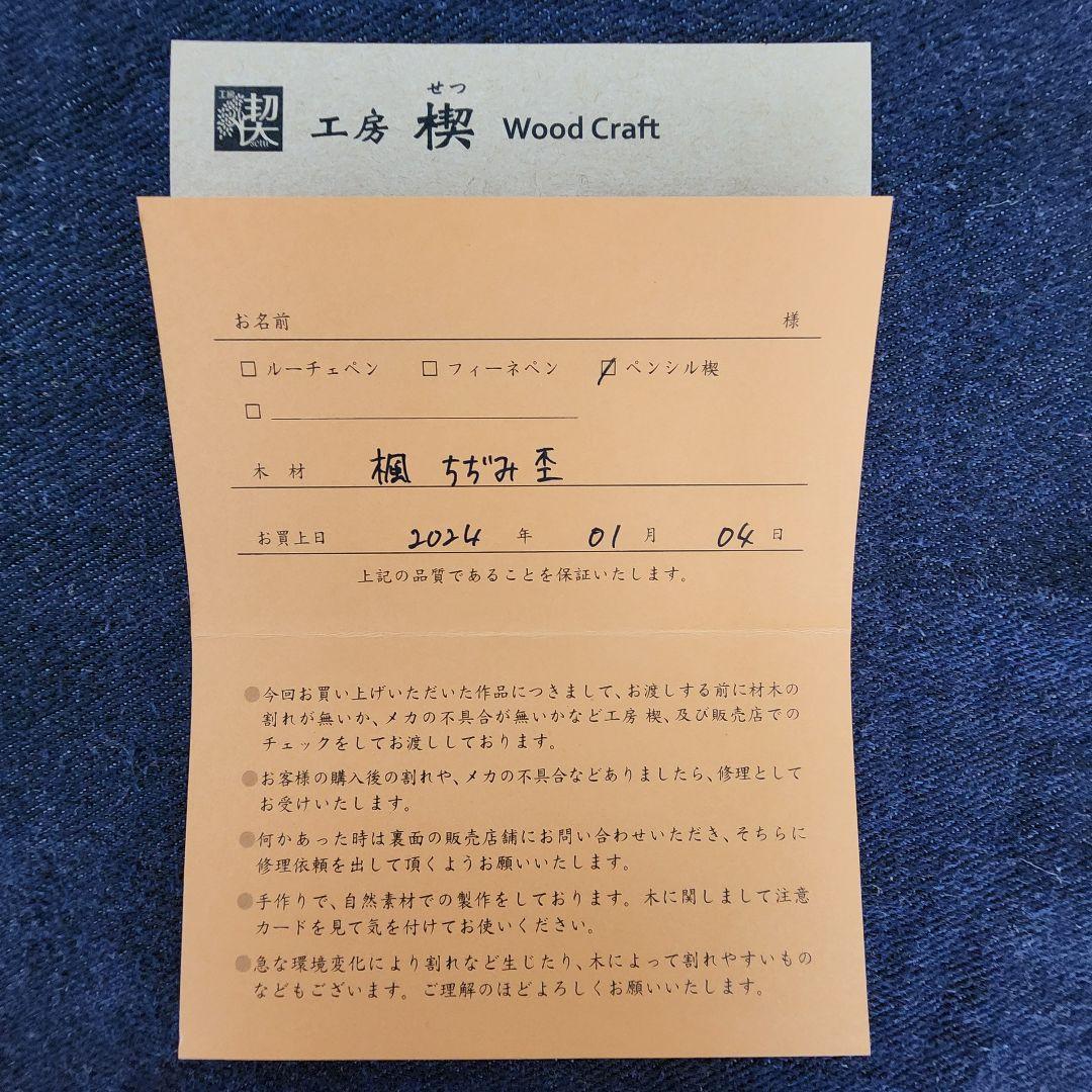 優しい人さま専用☆工房楔 楓縮み杢 シャープペンシル0.5mm