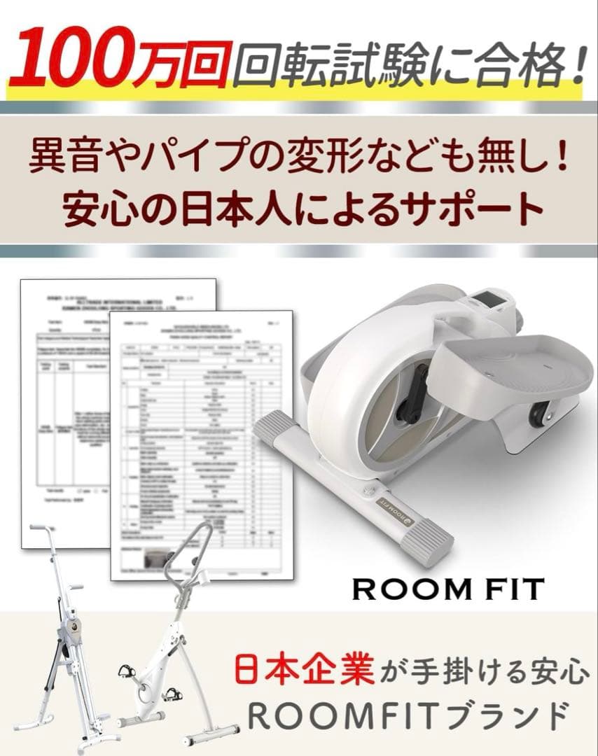 ROOMFIT ルームバイク [立・座の2way エクササイズ