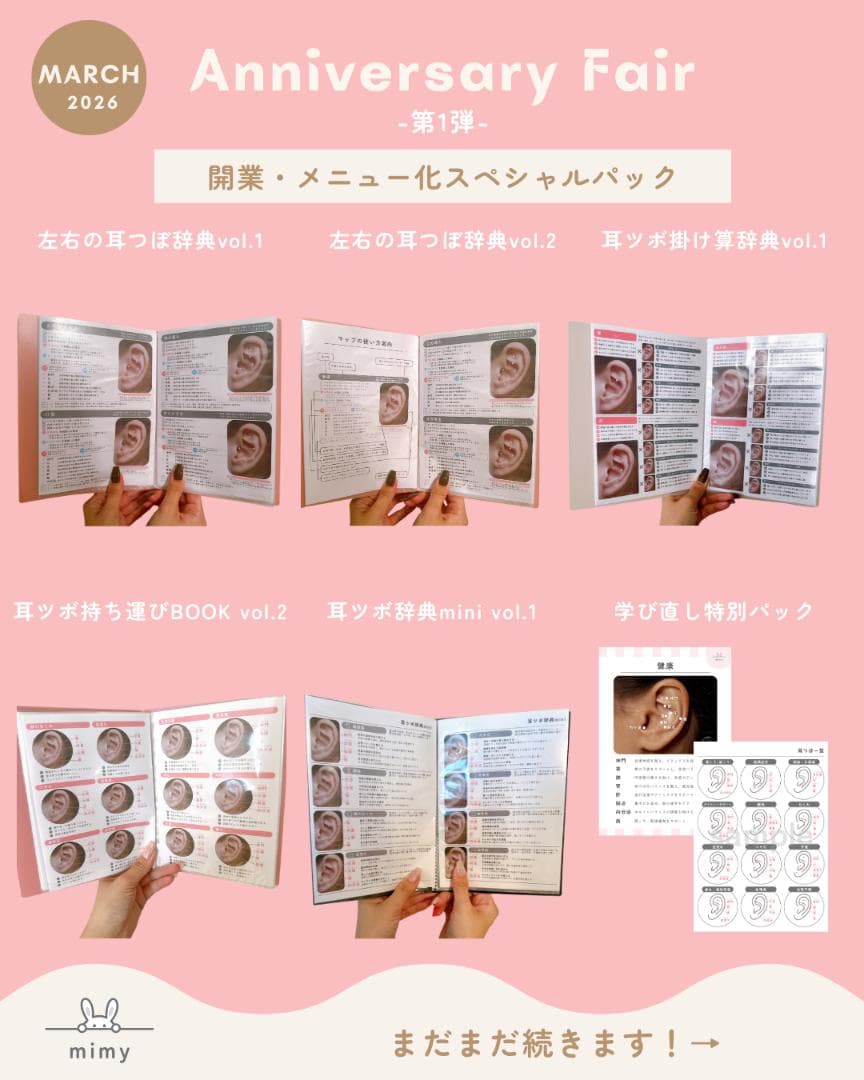 ♡ Anniversary Fair ♡学び直しアイテムスペシャルパック