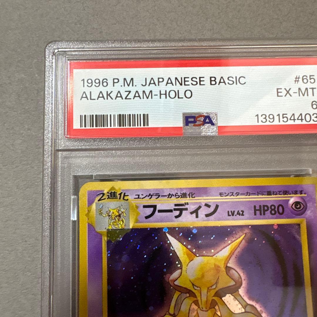 ポケモンカード PSA6 フーディン　旧裏