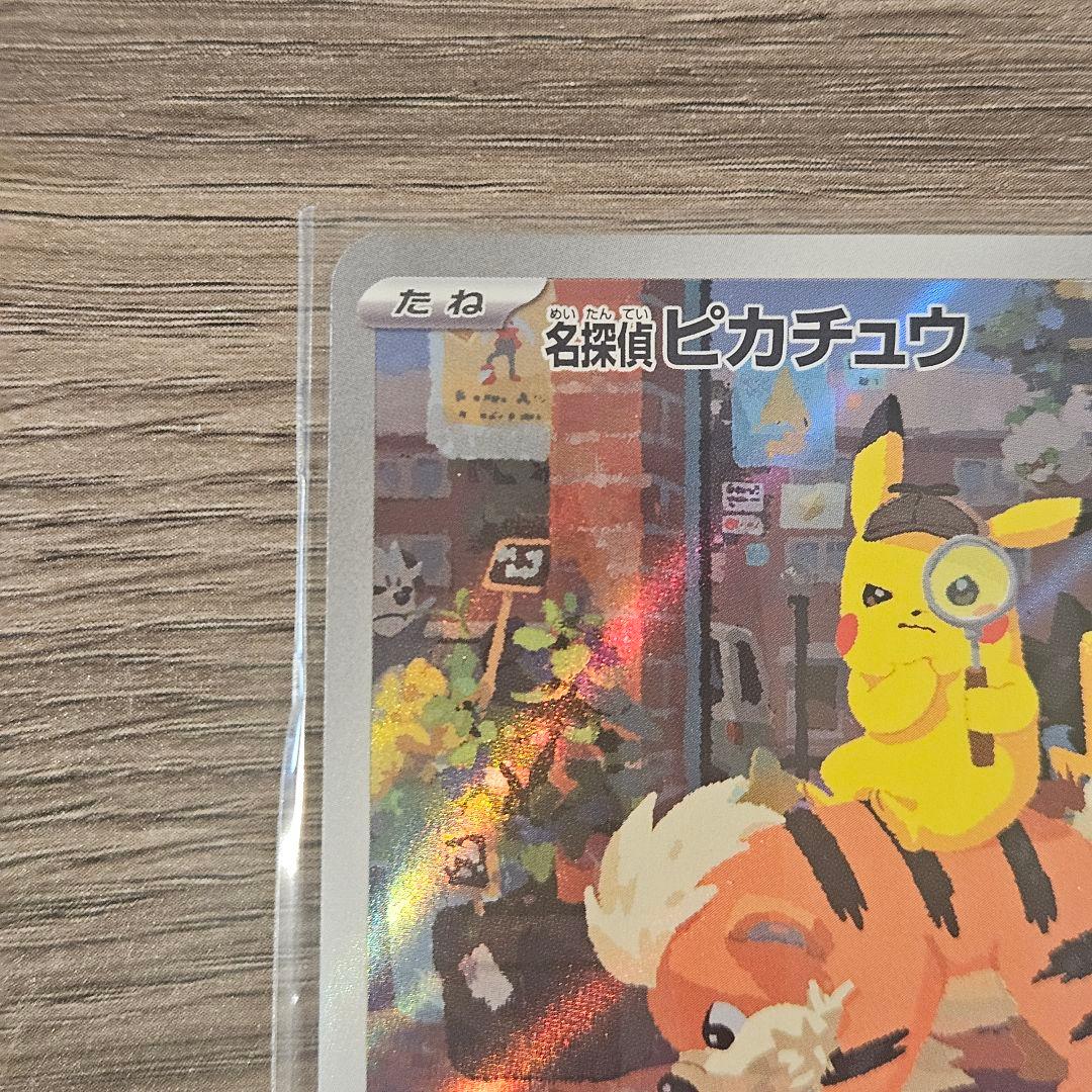 【美品】ポケモンカード 名探偵ピカチュウ PROMO SV-Pプロモカード