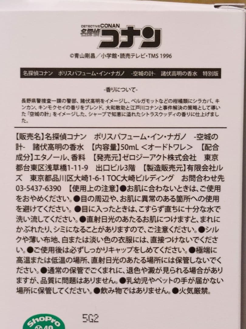 名探偵コナン 香水 3個〇スコッチ〇ライ スパイパフューム〇諸伏高明　チャーム
