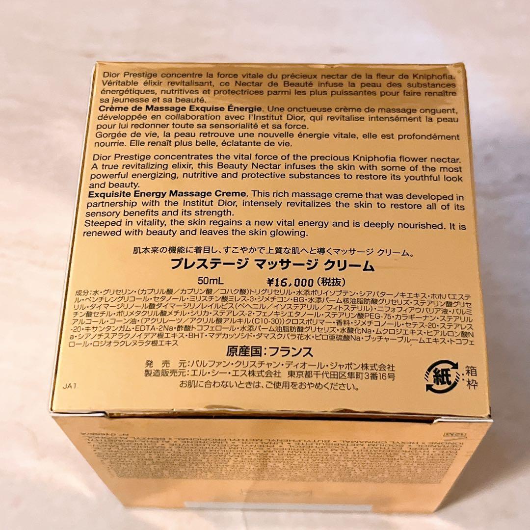 ☆未使用☆ ディオール プレステージ マッサージ クリーム 50ml