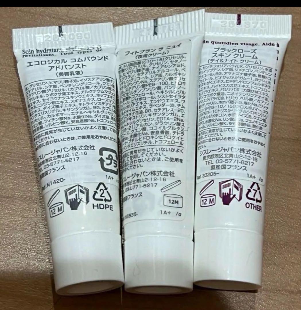 シスレー 夜用クリーム 4mlとクリーム 4ml と美容乳液4ml