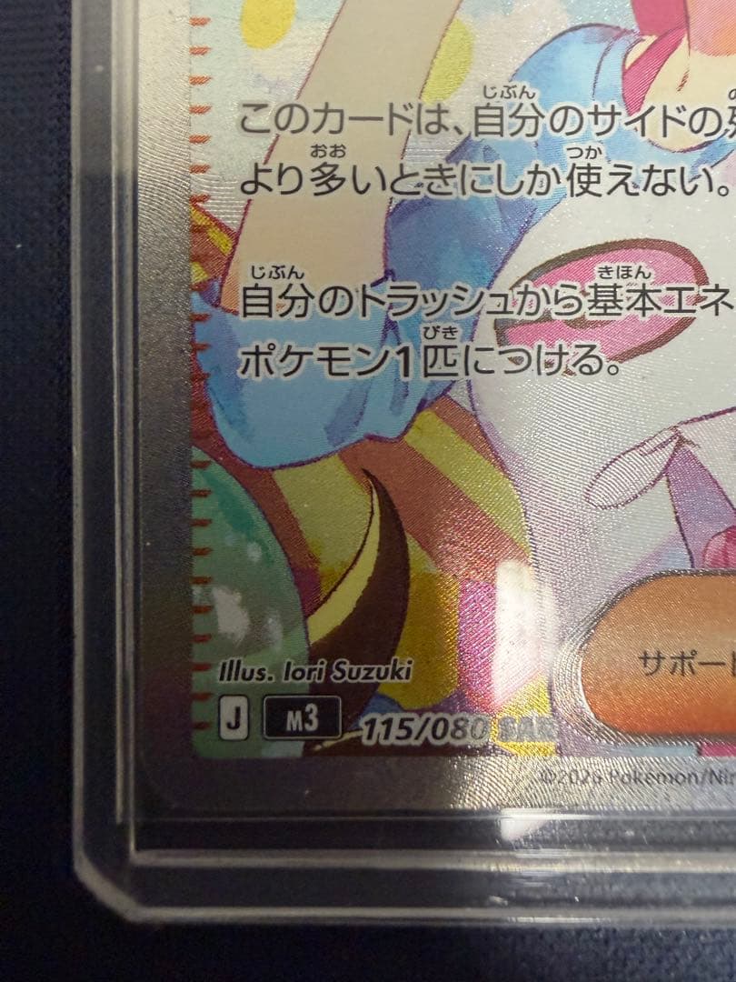 ポケモンカード ムニキスゼロ メイのはげまし SAR