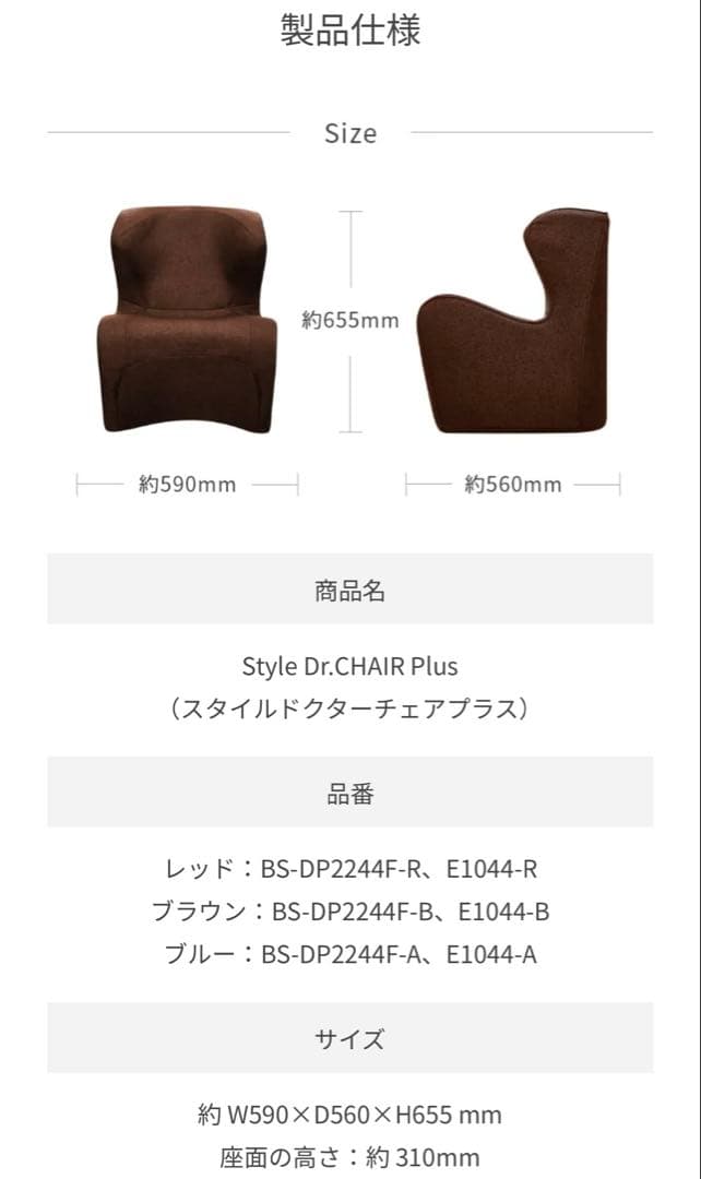 スタイルドクターチェアプラス／Style Dr.CHAIR Plus ブラウン