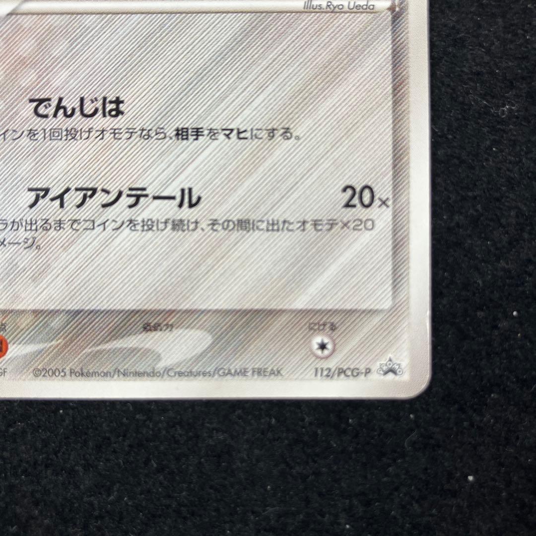ピカチュウδデルタ種 PROMO PCG-Pプロモカード 112/PCG-P