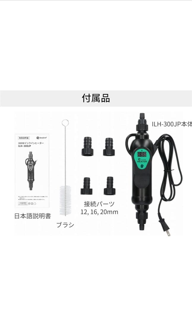 ILH-300JP 水槽用ヒーター 300W