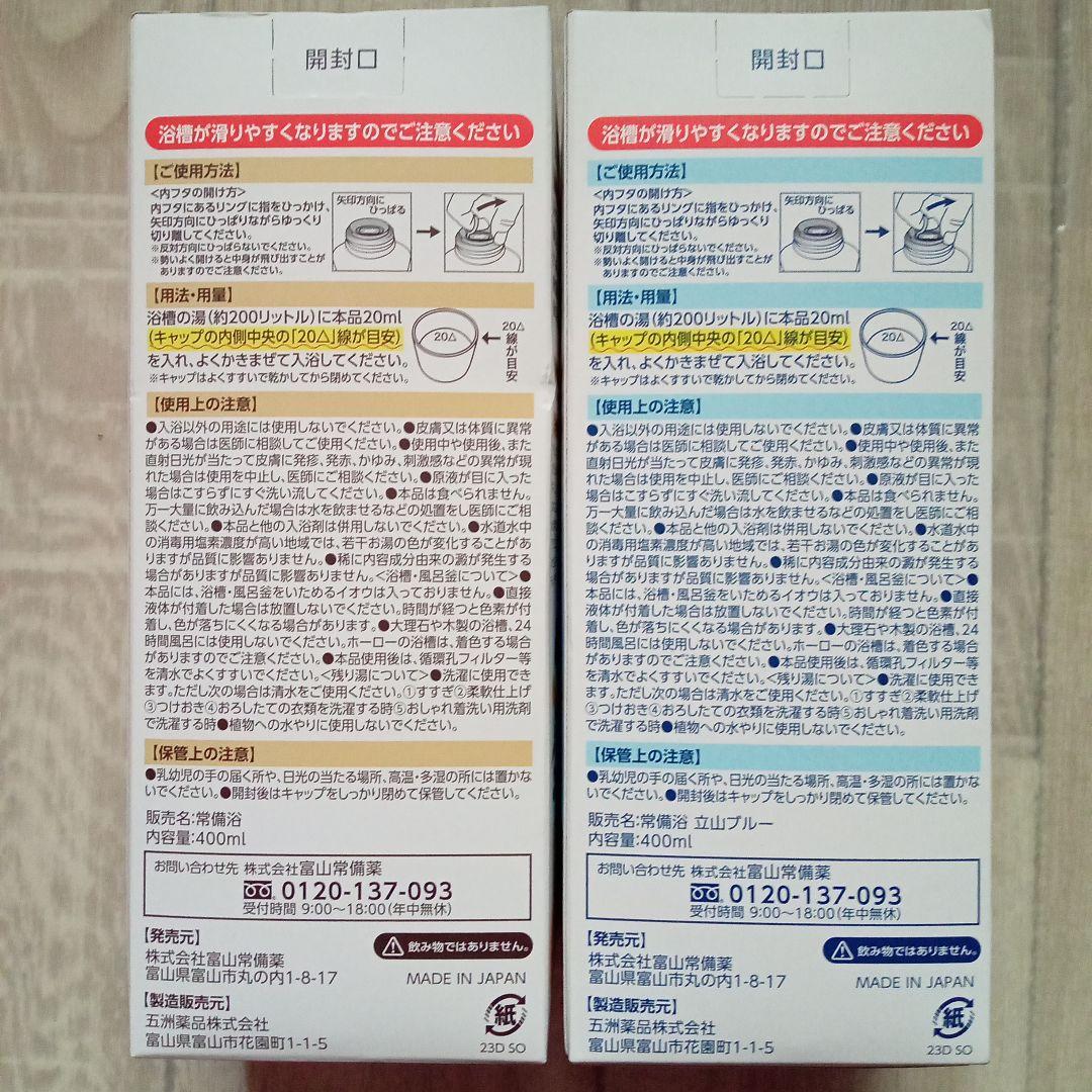 富士山温泉入浴剤 400g 2個セット