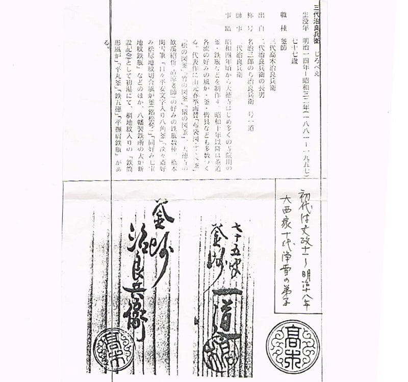 釜師　高木治良兵衛造　唐銅　柄?立　鶴首花入　共箱　C　R4913