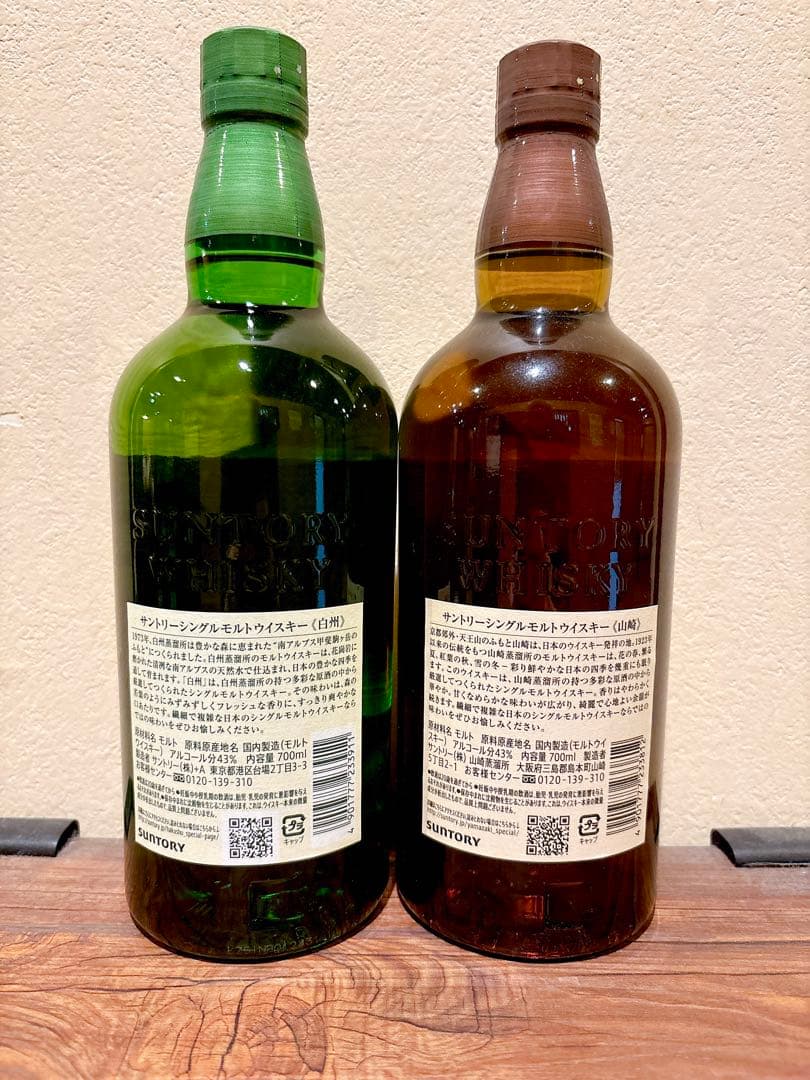 山崎白州　700ml 新品未開封2本セット