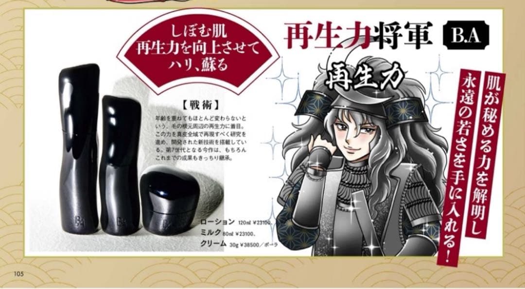【本体同量】ポーラ B.A 第７世代新B.Aミルク80ml