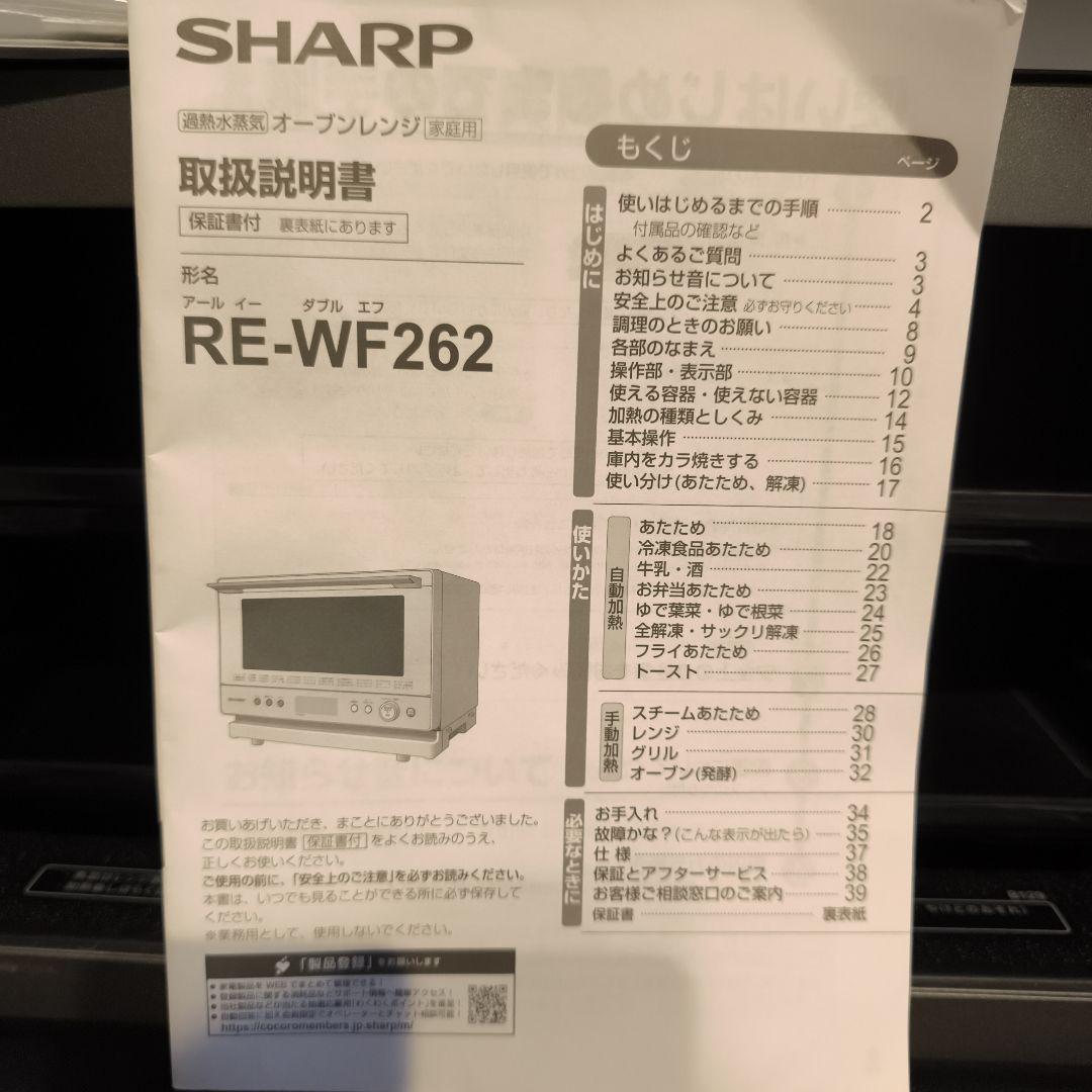 写真追加　SHARP オーブンレンジ RE-WF262-B
