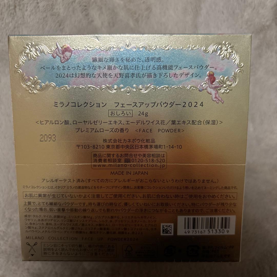 新品未使用品　ミラノコレクション フェースアップパウダー 2024 24B