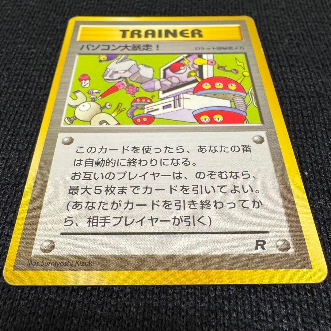 ✨超激レア✨パソコン大暴走！　白影　R 旧裏　ポケモンカード　トレーナー　プロモ
