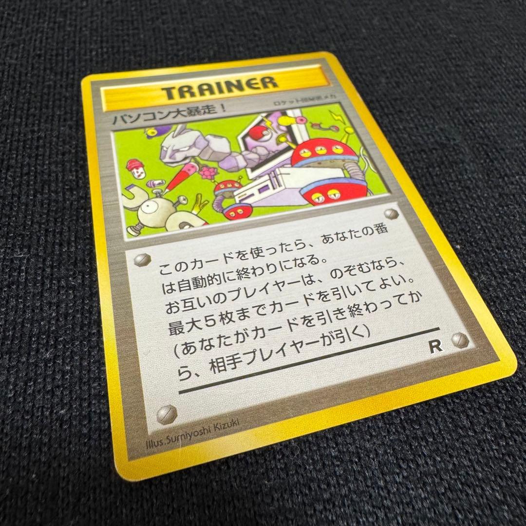 ✨超激レア✨パソコン大暴走！　白影　R 旧裏　ポケモンカード　トレーナー　プロモ